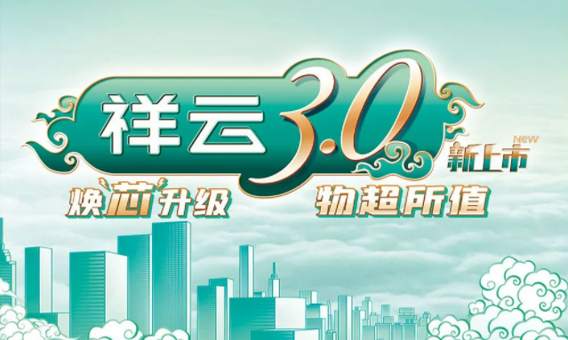 焕“芯”祥云 物超所值|米兰体育电气祥云3.0系列全新上市